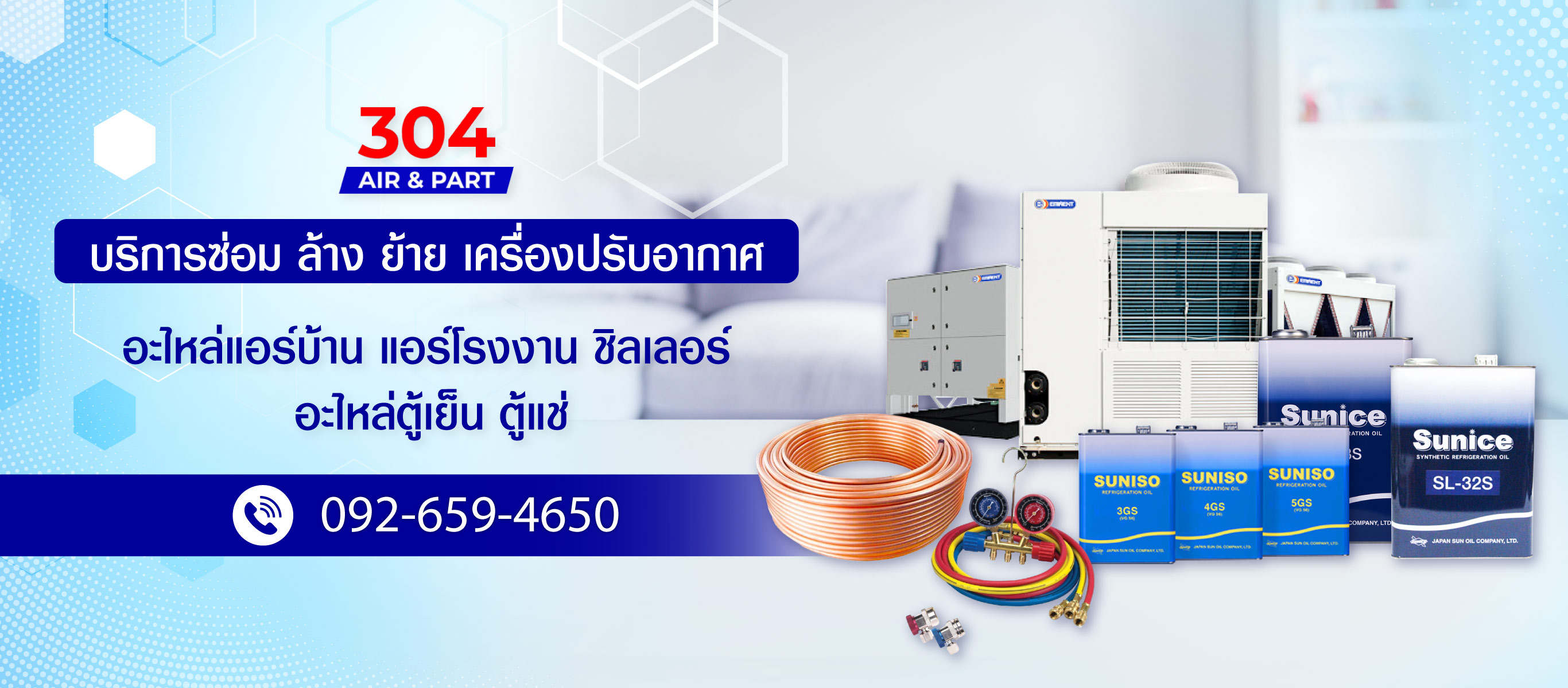 แอร์บ้าน แอร์โรงงาน ปราจีนบุรี 304 แอร์ แอนด์ พาร์ท